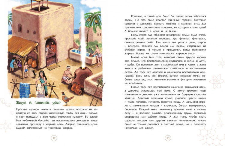 Литвяк Елена. Шумеры. Изобретатели письменности и государства