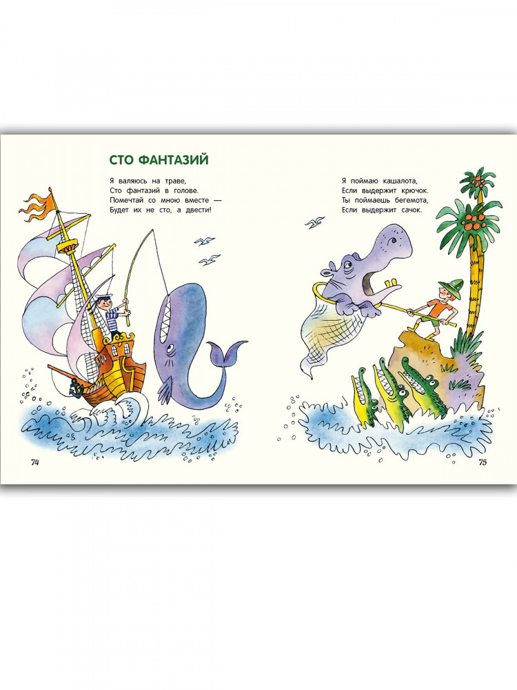 Мориц Юнна. Большой секрет для маленькой компании (илл. М. Беломлинский)