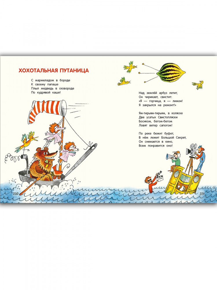 Мориц Юнна. Большой секрет для маленькой компании (илл. М. Беломлинский)