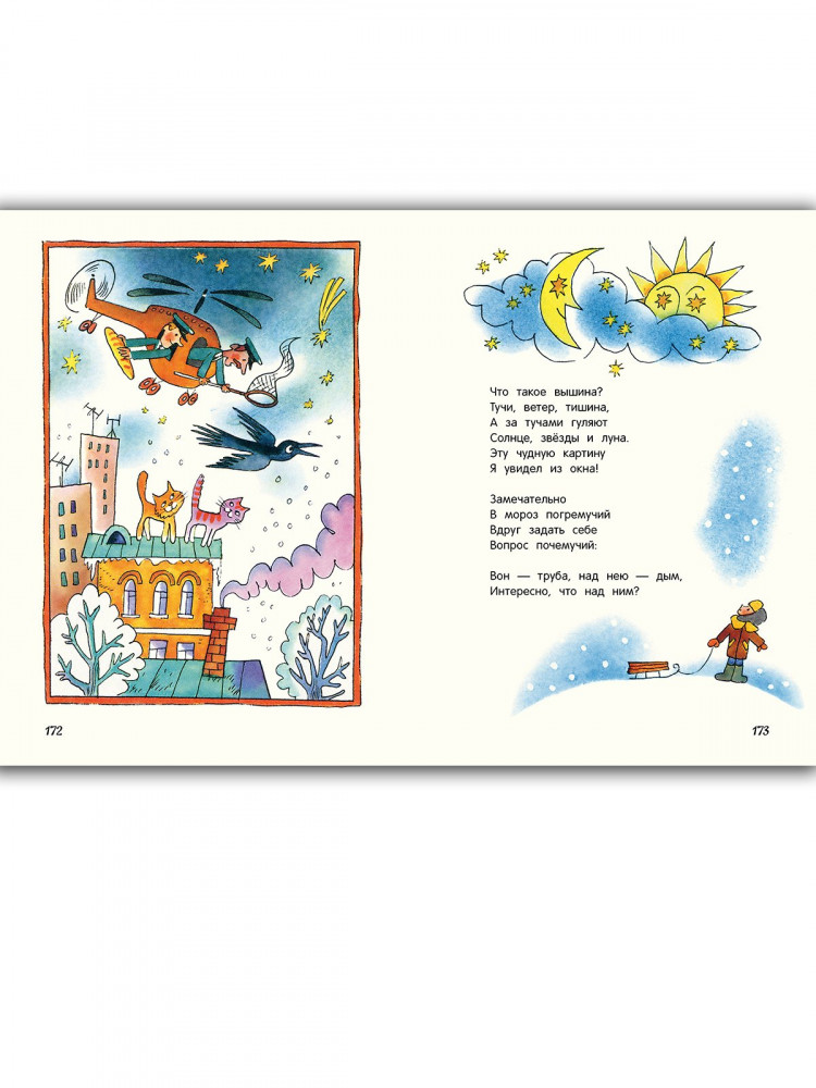 Мориц Юнна. Большой секрет для маленькой компании (илл. М. Беломлинский)