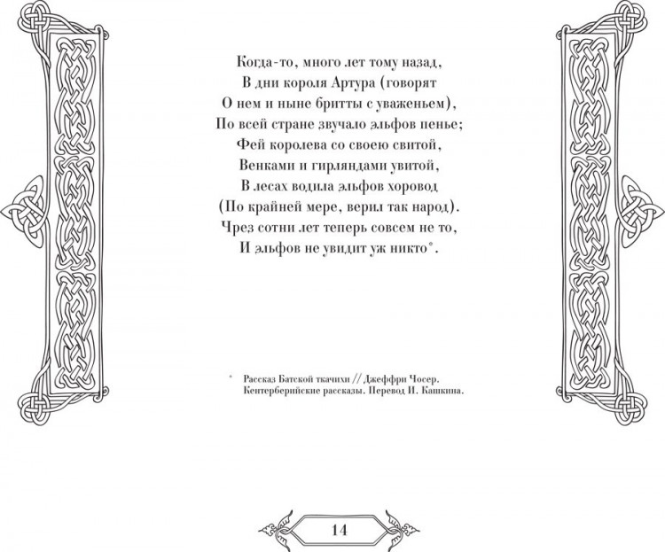 Эльфы, гномы и другие обитатели Старой Англии. Арт-книга для творчества