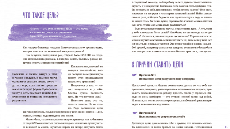 Бэтчел Беверли. Чего ты по-настоящему хочешь? Как ставить цели и достигать их