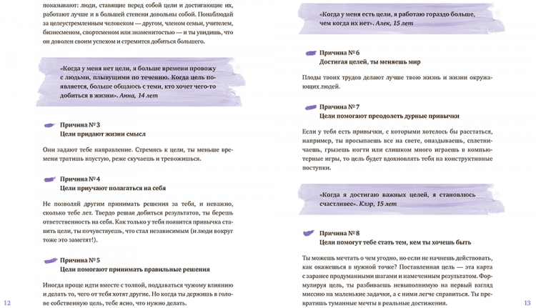 Бэтчел Беверли. Чего ты по-настоящему хочешь? Как ставить цели и достигать их