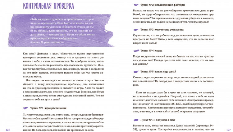 Бэтчел Беверли. Чего ты по-настоящему хочешь? Как ставить цели и достигать их