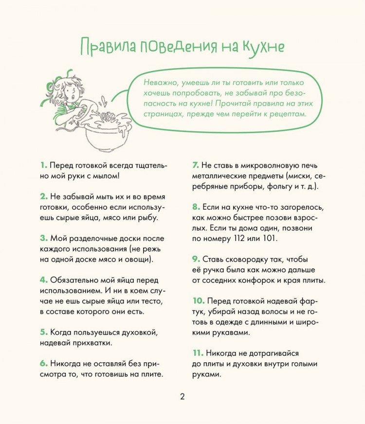 Готовим с Конни. Простые рецепты для детей и родителей