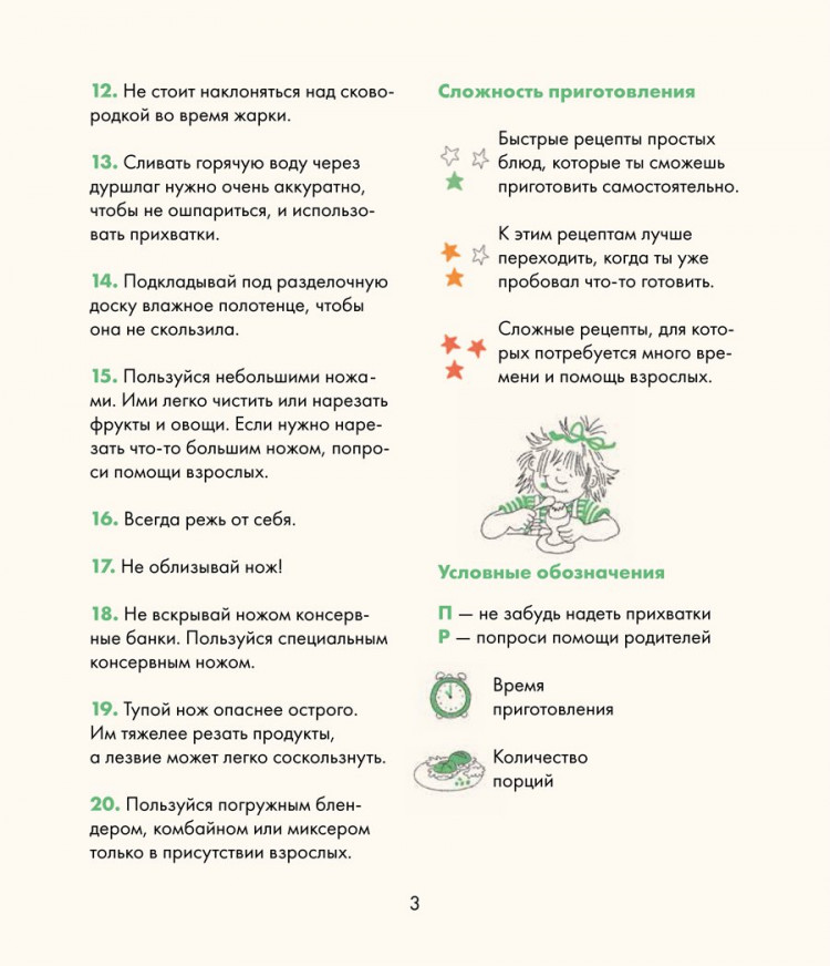 Готовим с Конни. Простые рецепты для детей и родителей