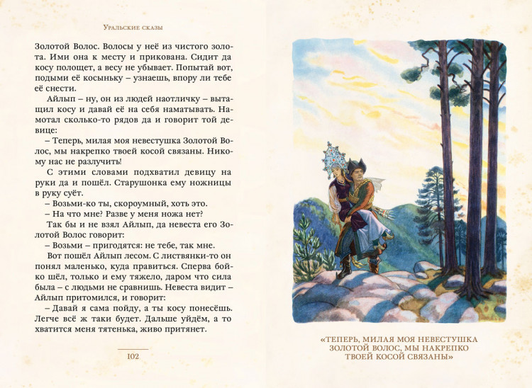 Бажов Павел. Уральские сказы (илл. В. Милашевский)