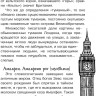 Вартаньян Эдуард. Крылатые имена