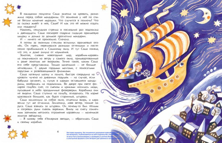 Калинчук Елена. Сказочница Саша