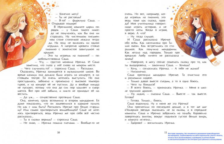 Калинчук Елена. Сказочница Саша