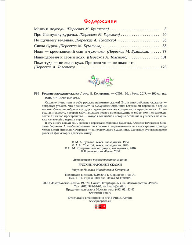 Русские народные сказки (илл. Н. Кочергин)