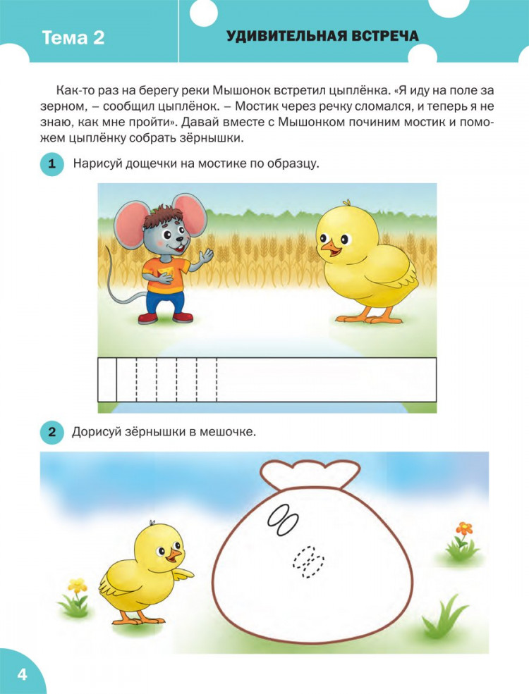 Ульева Елена. Готовим руку к письму 3+