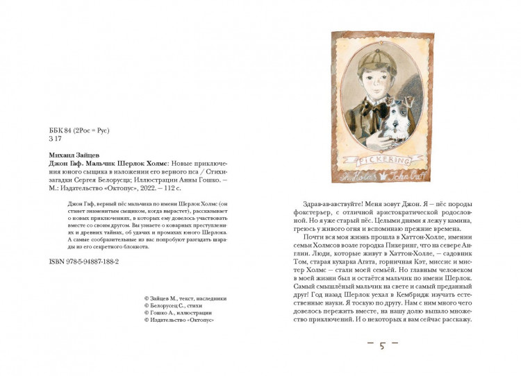 Зайцев Михаил. Джон Гаф. Мальчик Шерлок Холмс. Новые приключения
