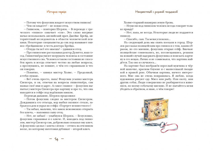 Зайцев Михаил. Джон Гаф. Мальчик Шерлок Холмс. Новые приключения