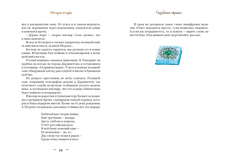 Зайцев Михаил. Джон Гаф. Мальчик Шерлок Холмс. Новые приключения