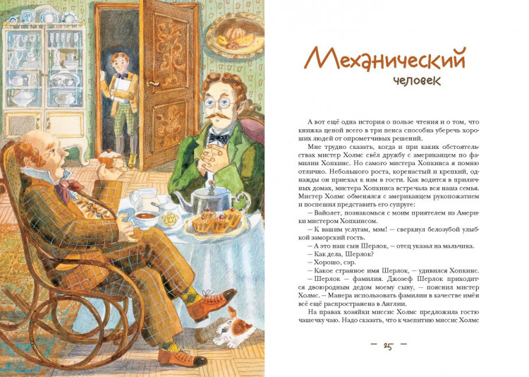 Зайцев Михаил. Джон Гаф. Мальчик Шерлок Холмс. Новые приключения