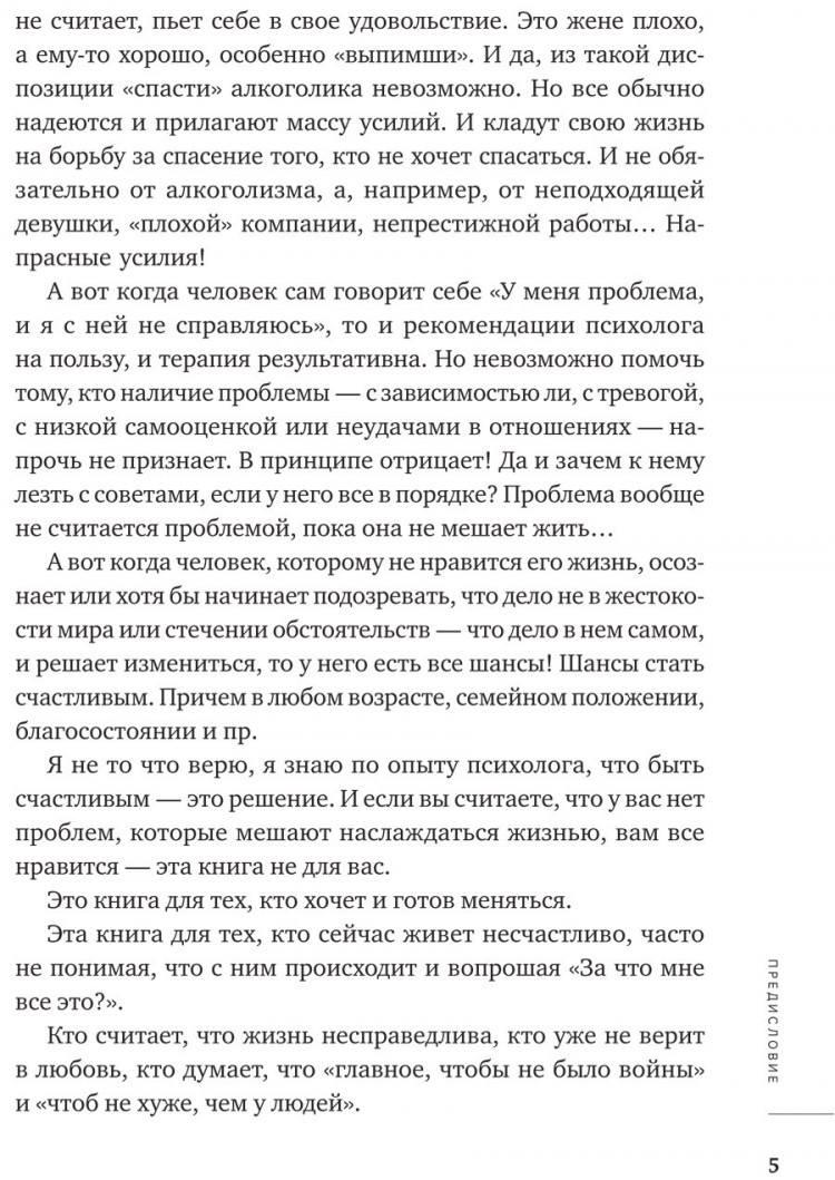 Лабковский Михаил. Хочу и буду. Дополненное издание. 6 правил счастливой жизни или метод Лабковского в действии