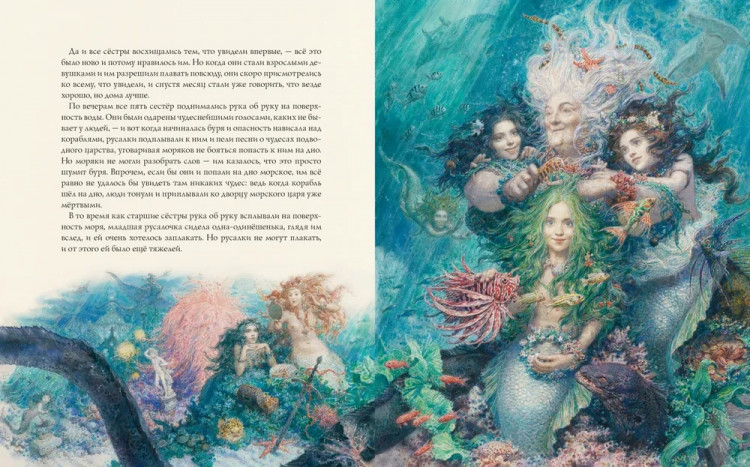Андерсен Ганс Христиан. Русалочка (илл. А. Ломаева)