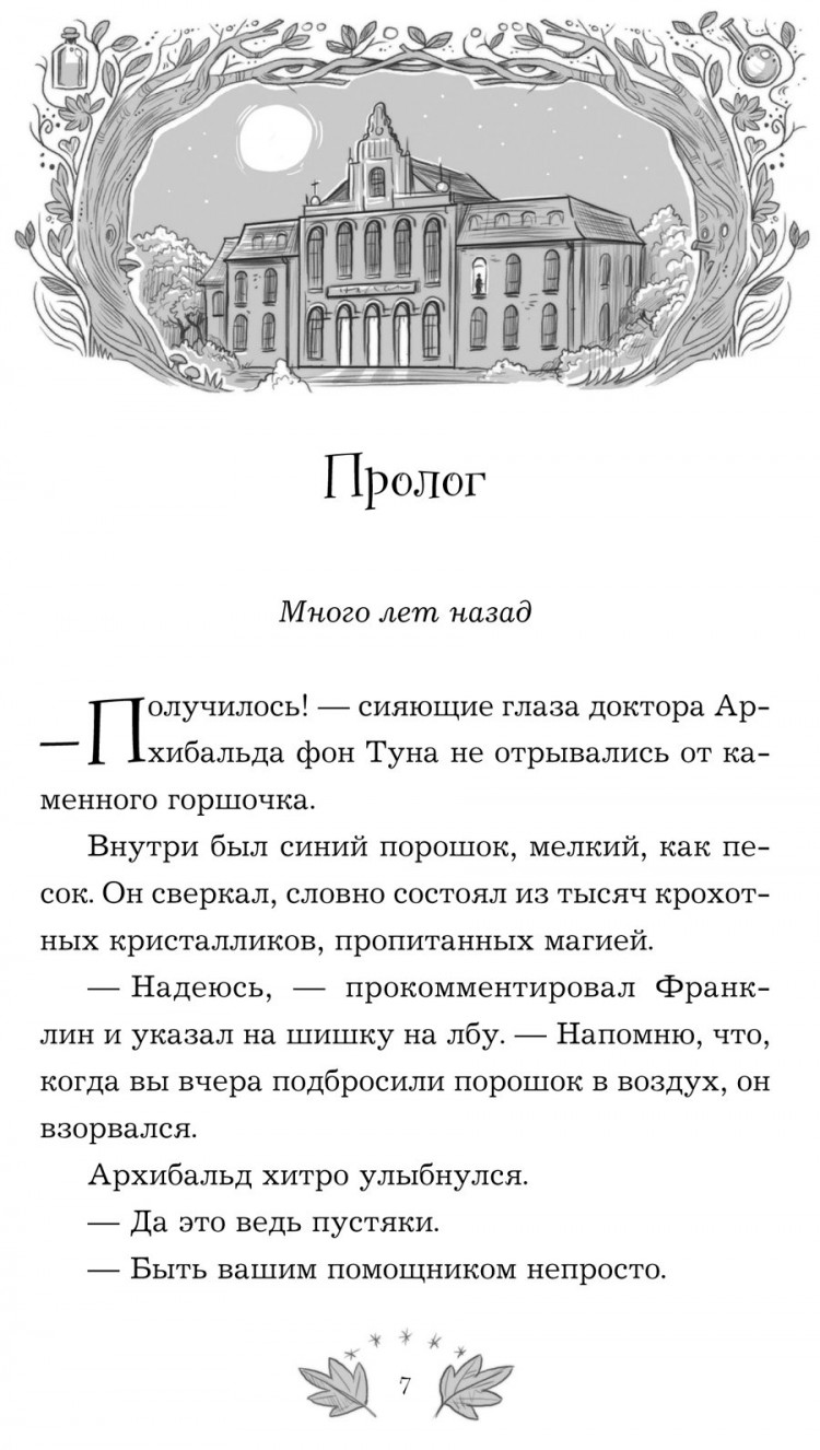Зуханек Андреас. Лукас и Шепчущий лес. Волшебный портал