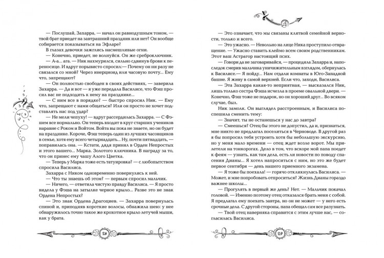 Щерба Наталья. Часодеи. Часовая башня (Книга 3)