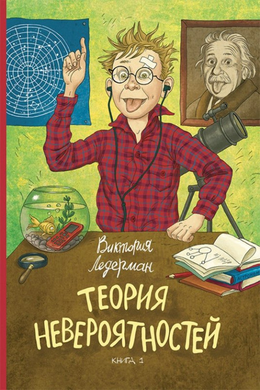 Ледерман Виктория. Теория невероятностей (комплект из 2 книг)