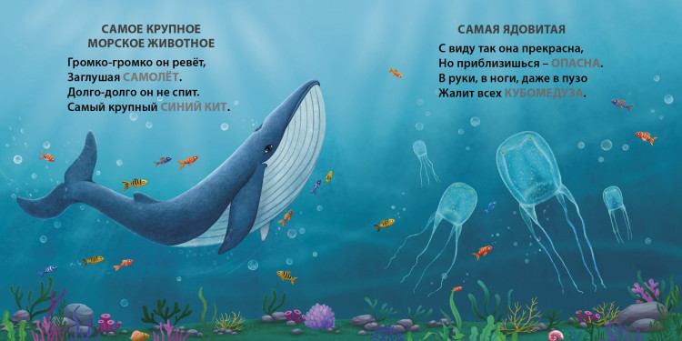 Сосновский Евгений. Самые-самые животные. Загадки - рифмы