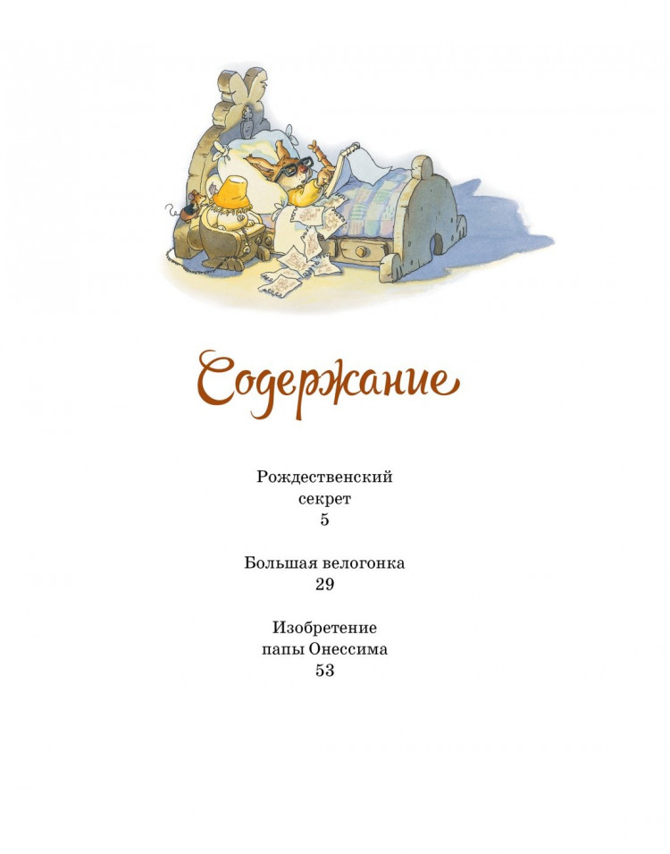 Юрье Женевьева. Большая велогонка