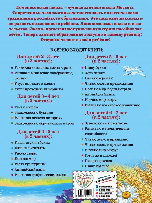 Липская Наталья. Познаю мир: родная страна (для детей 5-6 лет). Часть 1