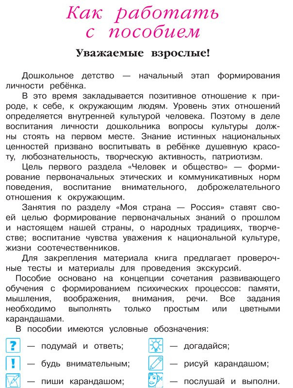 Липская Наталья. Познаю мир: родная страна (для детей 5-6 лет). Часть 1