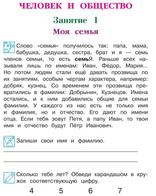 Липская Наталья. Познаю мир: родная страна (для детей 5-6 лет). Часть 1
