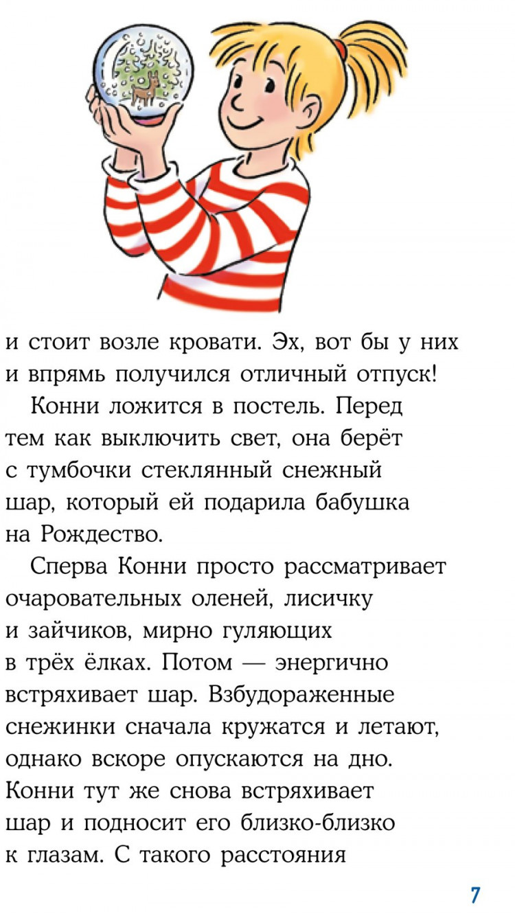 Бёме Юлия. Приключения на зимних каникулах