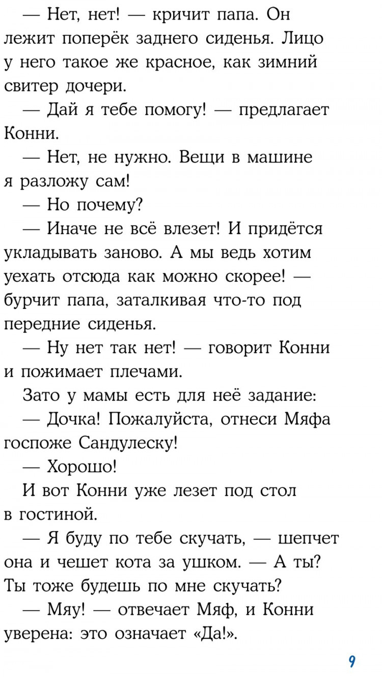 Бёме Юлия. Приключения на зимних каникулах