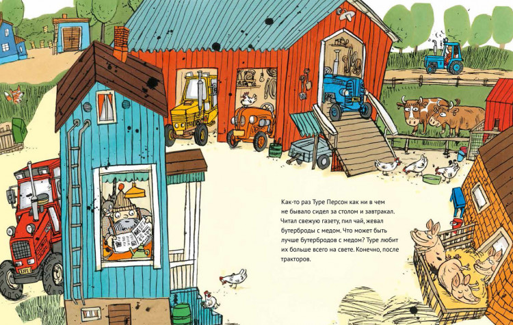 Андрен Эмили. Школа трактористов