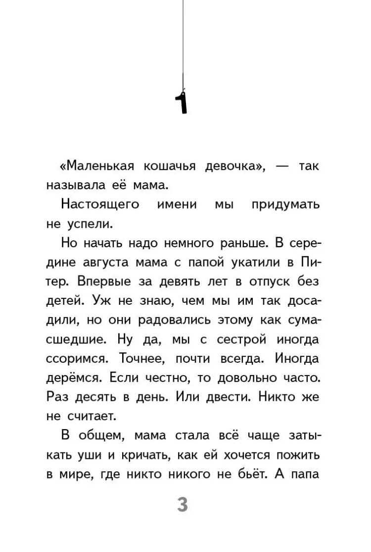 Ключарёва Наталья. Моя воображаемая кошка