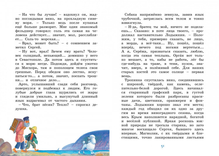 Куприн Александр. Белый пудель