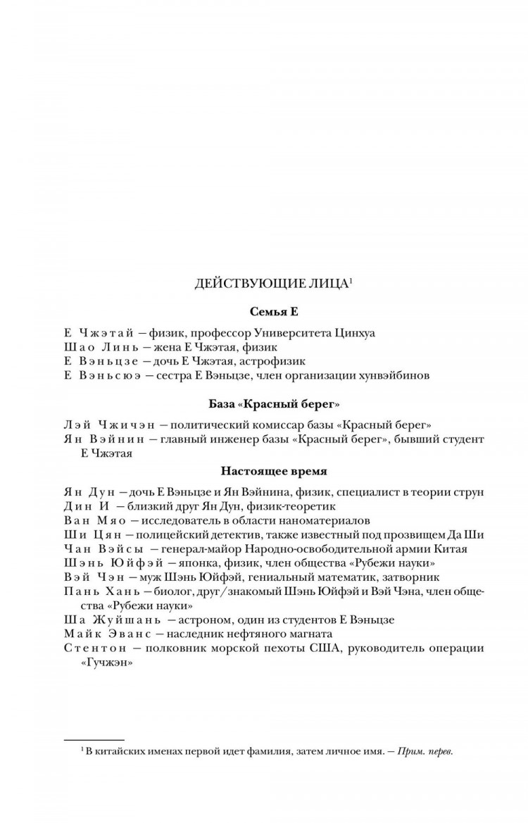 Цысинь Лю. Воспоминания о прошлом Земли. Трилогия