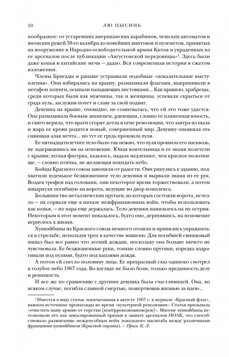 Цысинь Лю. Воспоминания о прошлом Земли. Трилогия