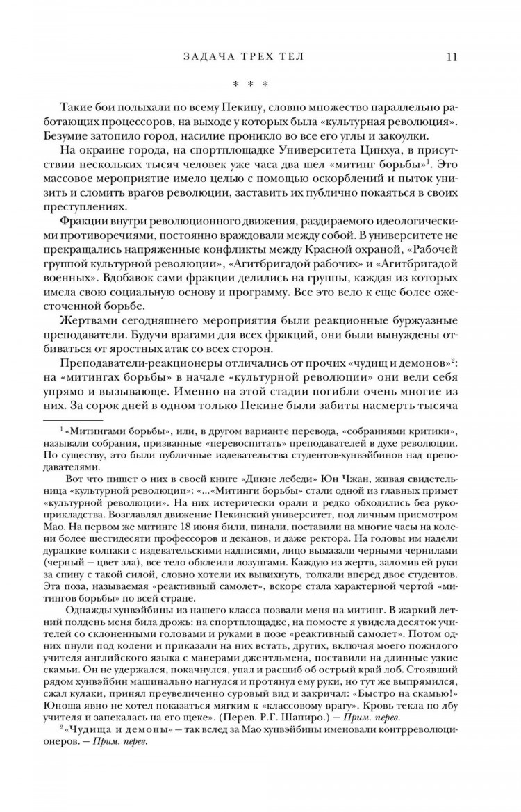 Цысинь Лю. Воспоминания о прошлом Земли. Трилогия