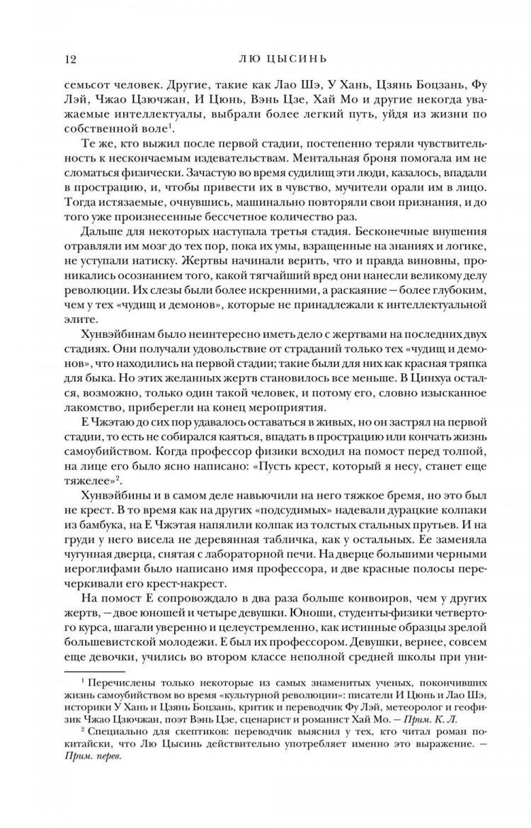 Цысинь Лю. Воспоминания о прошлом Земли. Трилогия