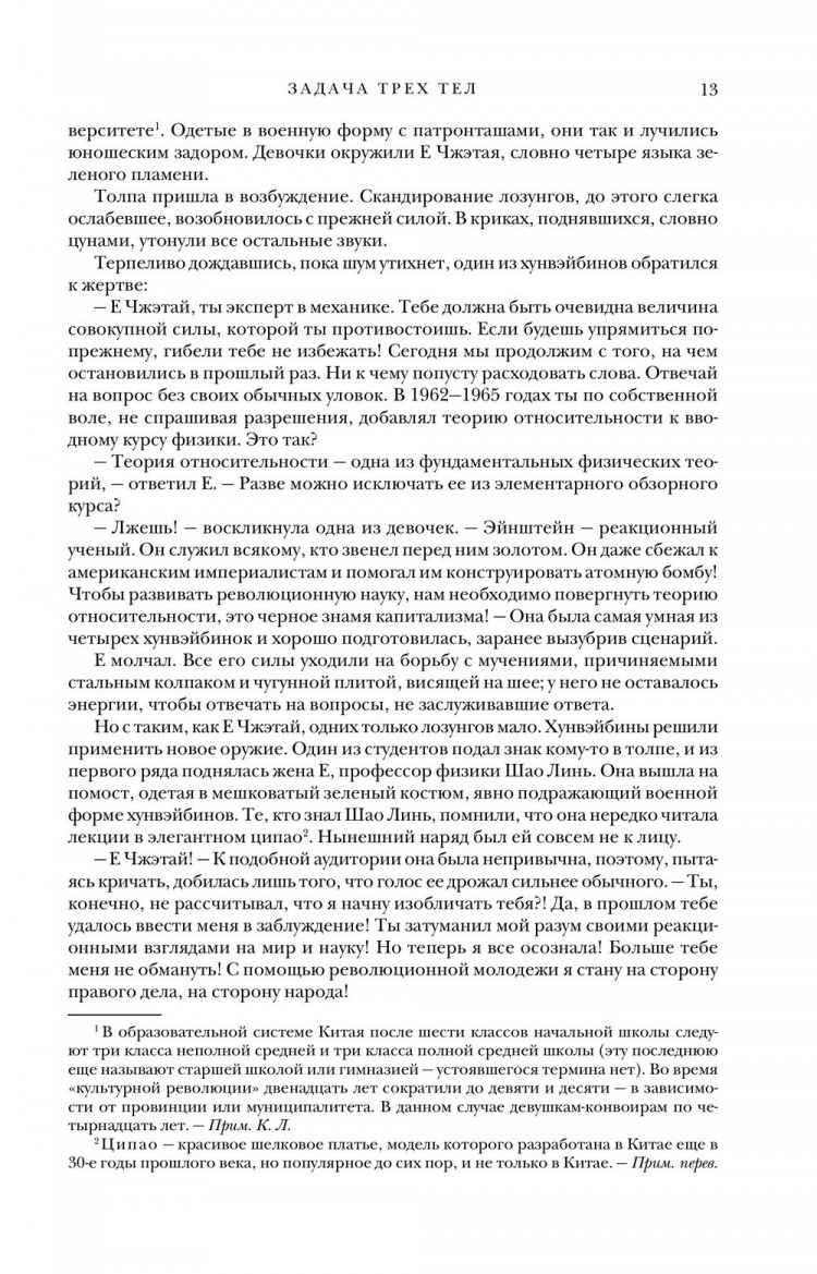 Цысинь Лю. Воспоминания о прошлом Земли. Трилогия