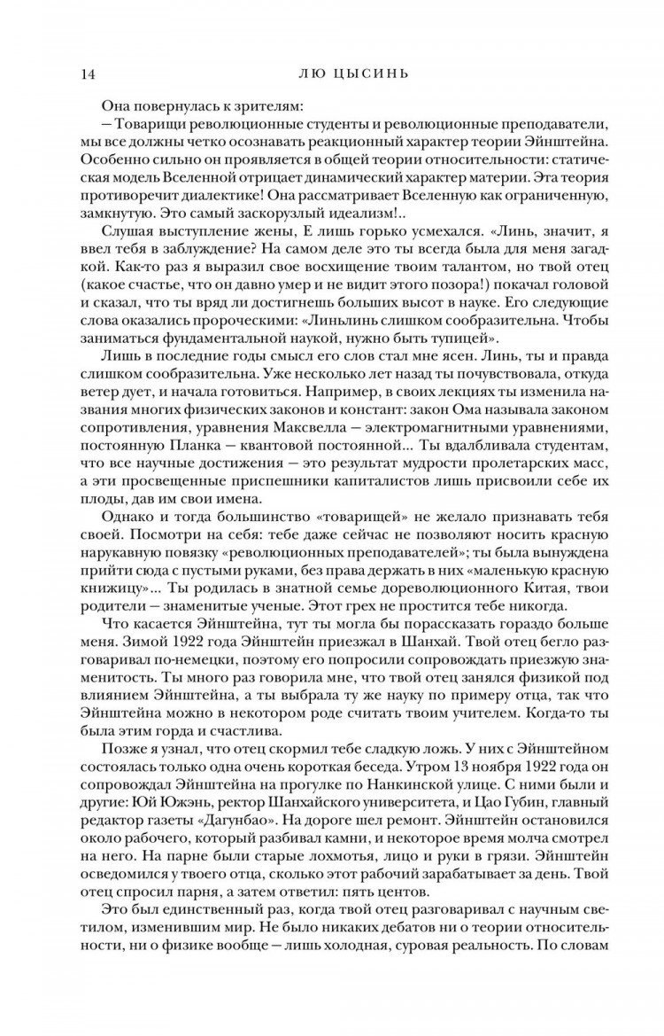 Цысинь Лю. Воспоминания о прошлом Земли. Трилогия