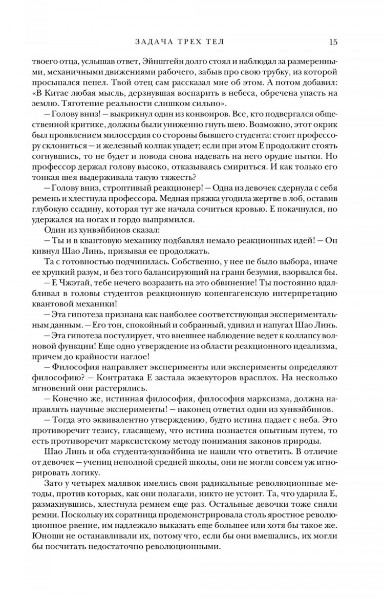Цысинь Лю. Воспоминания о прошлом Земли. Трилогия