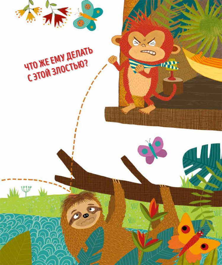 Несхёфер Нанна. Когда я злюсь