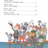 Усачев Андрей. Вперед, «Котобой»! или Новые приключения котов