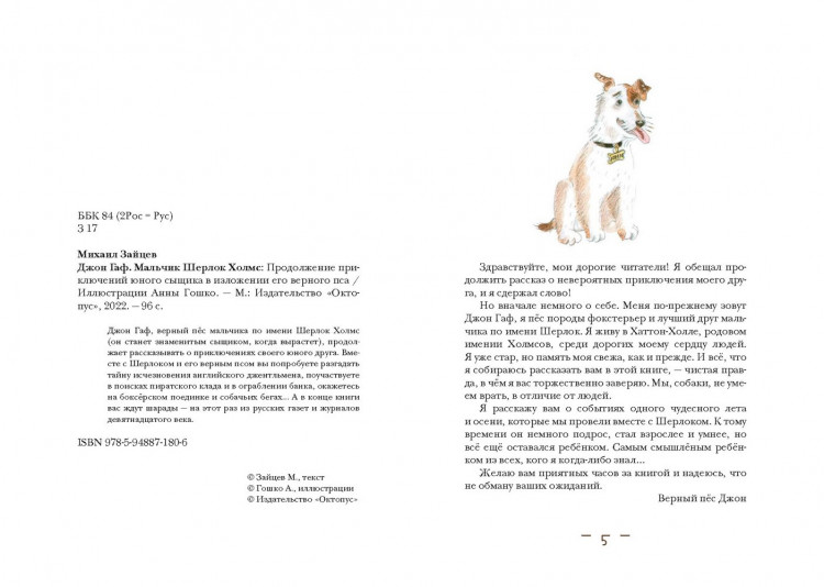 Зайцев Михаил. Джон Гаф. Мальчик Шерлок Холмс. Приключения продолжаются