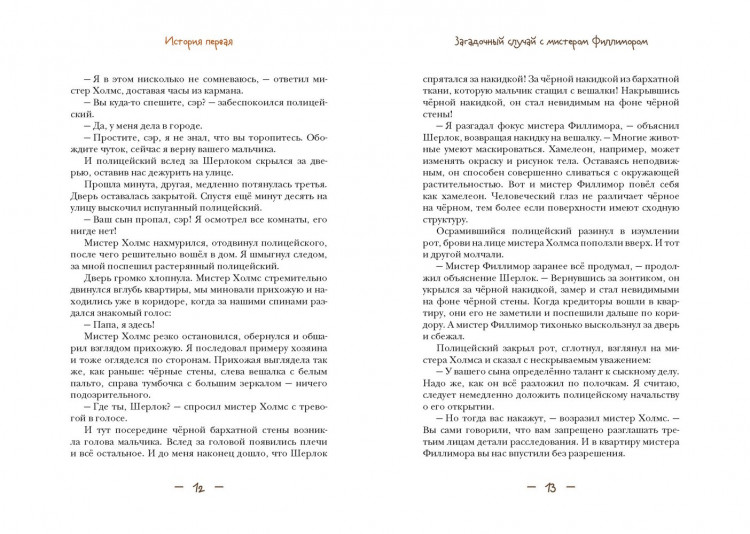 Зайцев Михаил. Джон Гаф. Мальчик Шерлок Холмс. Приключения продолжаются