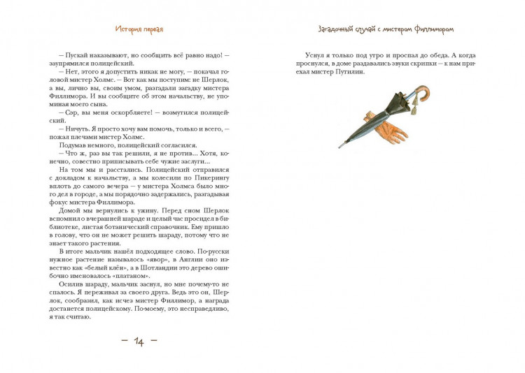 Зайцев Михаил. Джон Гаф. Мальчик Шерлок Холмс. Приключения продолжаются