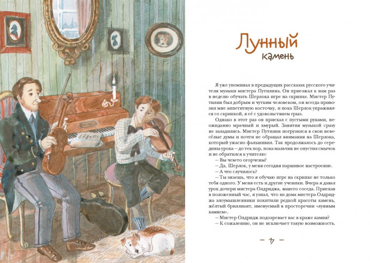 Зайцев Михаил. Джон Гаф. Мальчик Шерлок Холмс. Приключения продолжаются