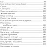 Дмитриева Виктория. Это же ребёнок. Школа адекватных родителей