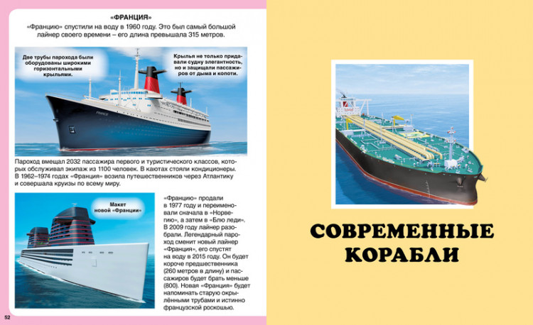 Корабли